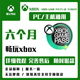 xgp xgpu 六个月共享 pgp 主机/pc云游戏 家庭 doom 毁灭战士明末