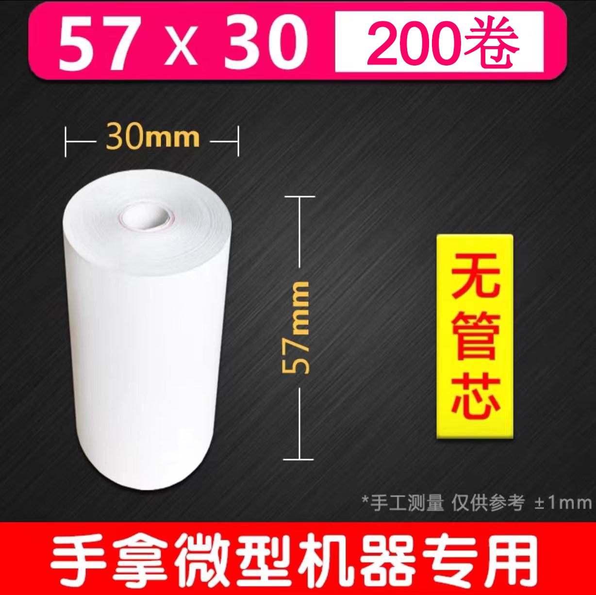 80*30热敏卷纸57x30喵喵机错题打印纸作业帮110汉印爱立熊210*30