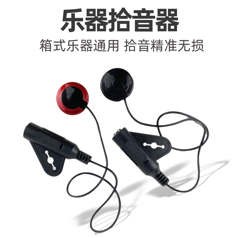 乐器拾音器古筝二胡琵琶月琴中阮提琴吉他拾音器 EQ 贴片拾音器