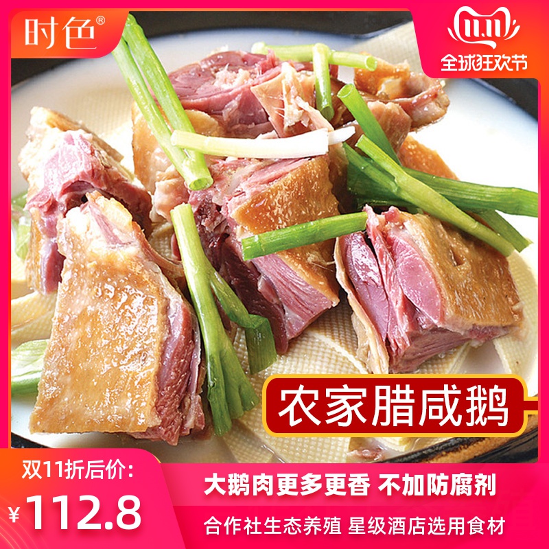 农家咸鹅整只4.5斤大鹅腊鹅溧阳新鲜腌制安徽风干茅山老鹅肉腊味在类目 粮油米面/南北干货/调味品, 南北干货/肉类干货, 熏腊/香肠/火腿制品, 腊/腌肉中 - 来自Buy2taobao.com提供专业的淘宝代购服务