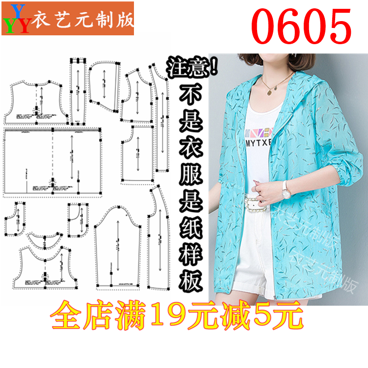 0605衣服装裁剪图纸1:1实物样板新款版女中长款连帽防晒衣服女装