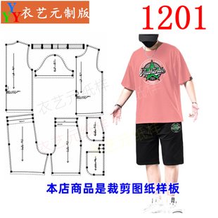 1201衣服装裁剪图纸样板新款特大码男士运动T恤短裤两件套装男装
