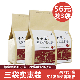 红豆薏米芡实茶赤小豆薏仁茯苓去花茶组合茶祛癯女茶叶衿重