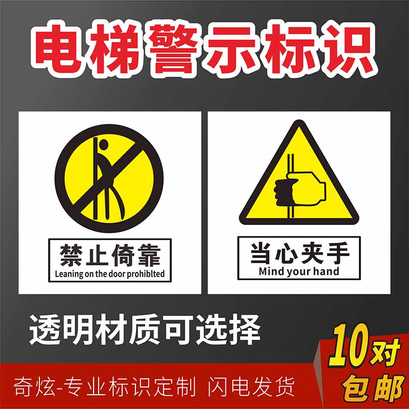 夹手电梯请勿定制标志牌标识指示透明温馨提示标志牌