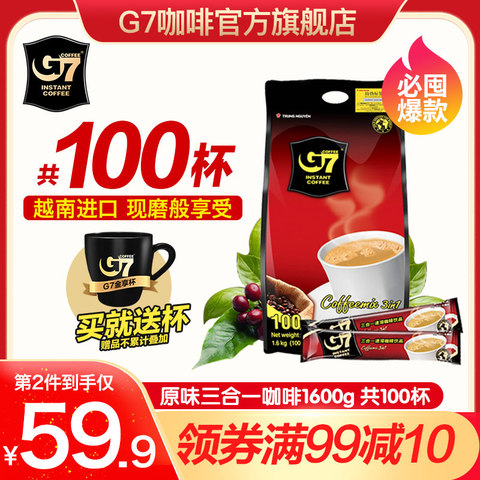 【G7旗舰店】越南进口原装原味三合一g7咖啡速溶提神 学生100条装
