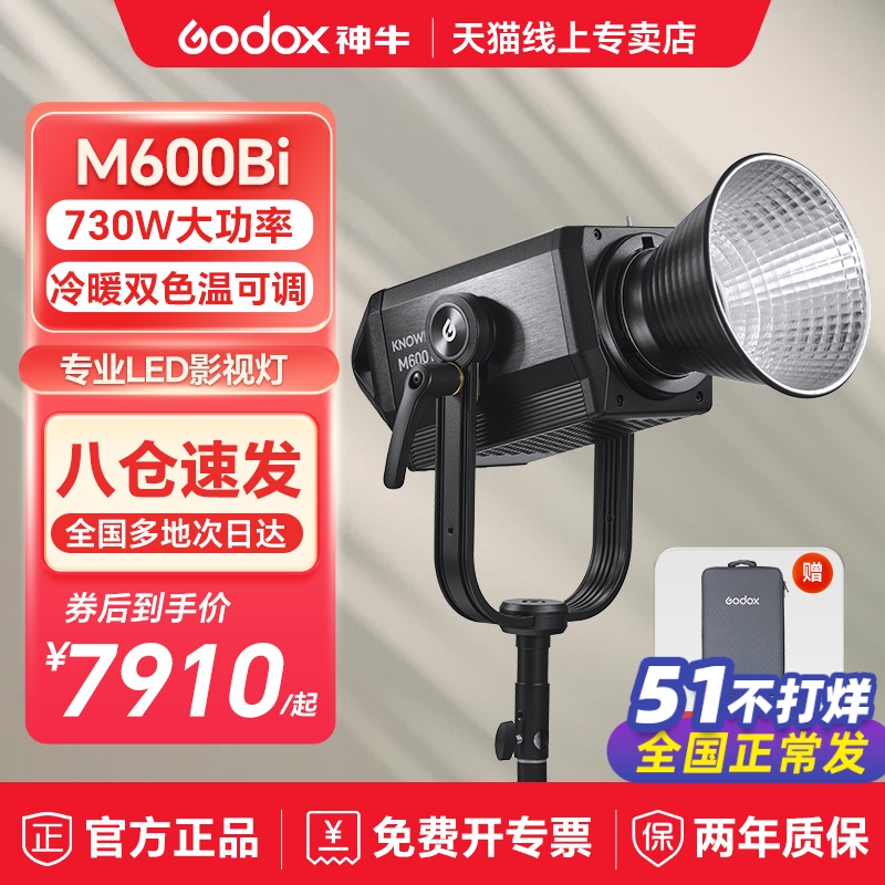 神牛诺力M600BI双色温影视灯740W大功率M600D/M600R 大型影棚摄影RGB常亮LED补光灯服装直播视频灯片场电影灯