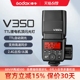 Godox 神牛V350机顶闪光灯佳能尼康索尼富士单反微单相机热靴外置摄影机顶闪TTL高速同步外拍灯离机口袋灯