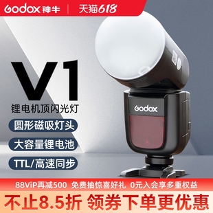 Godox 神牛V1机顶闪光灯摄影V1Pro外拍机顶闪C佳能尼康N索尼S富士F宾得P微单单反相机热靴高速TTL高速补光灯