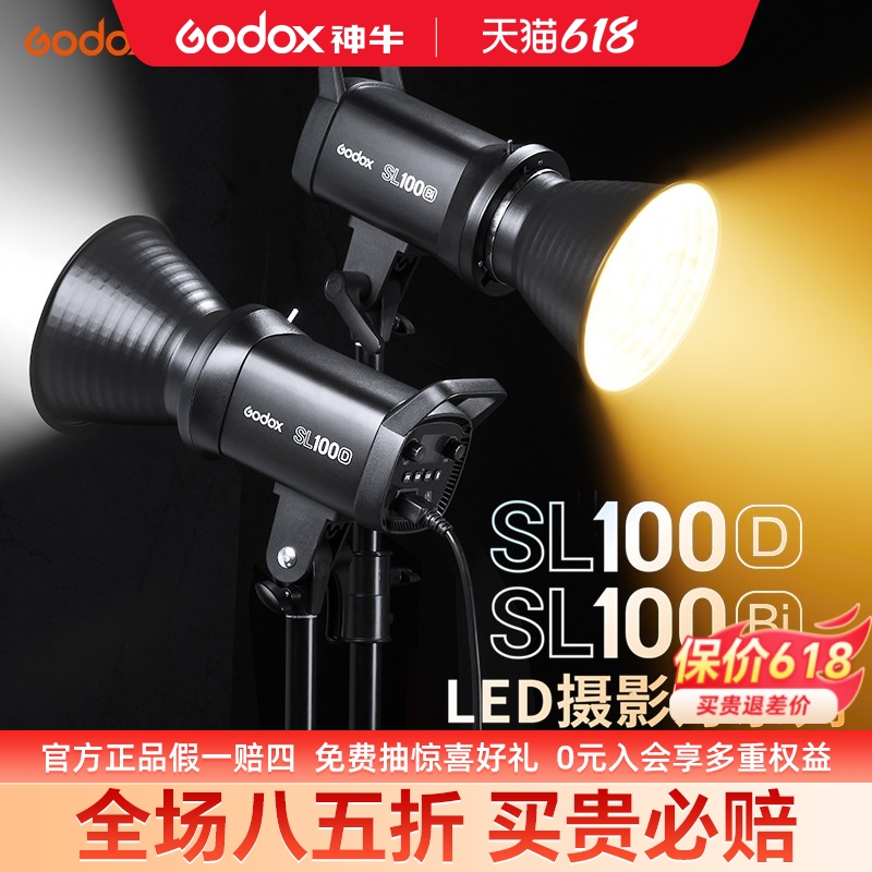 Godox 神牛SL100 D冷暖