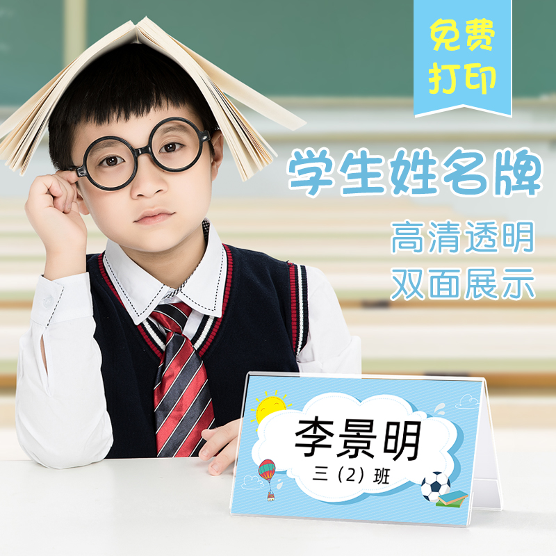 一年级新生姓名牌小学生入学名字卡片亚克力双面透明三角v形座位牌