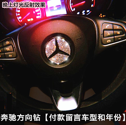 专用新奔驰C260L A200L E300 CLA GLC GLB方向盘钻石改装饰车贴钻