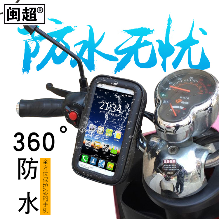 Min Chao Electric Motorcycle Mobile navigation Car Holder Waterproof bag Bicycle Mountain bike currencyin the Electric cars/Fitting/Transportation , Electric vehicles and equipment area , Electric car mobile navigation bracket category - from Buy2taobao.com to provide professional Taobao agent buy service