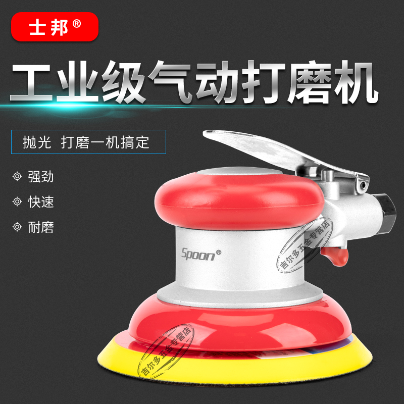 台灣士邦5寸打磨抛光機膩子氣動砂紙機汽車打蠟抛光氣磨偏心研磨在類目 五金/工具, 電動工具, 磨刀機中 - 來自Buy2taobao.com提供專業的淘寶代購服務
