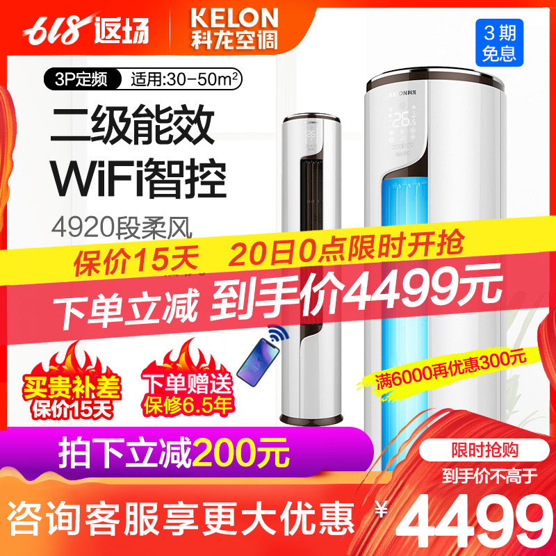 Kelon/ Kelon KFR-72LW/EFLVN2 ( 3D03 )3 Two Well-being a living room vertical air conditioner Guijiin the Large household appliances , Air conditioning category - from Buy2taobao.com to provide professional Taobao agent buy service