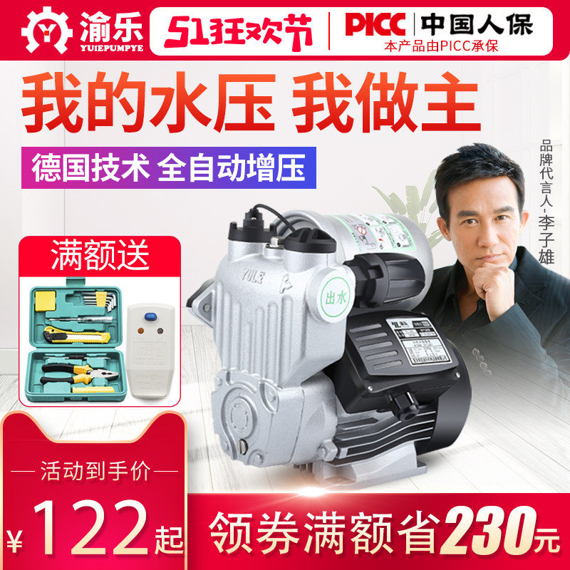 渝乐全自动家用自吸泵220v高扬程自来水增压泵管道泵吸水泵抽水机