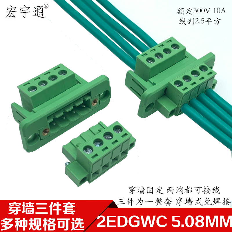 穿墙免焊对接带法兰 2EDGWC 5.08mm固定面板2EDG对插拔式接线端子