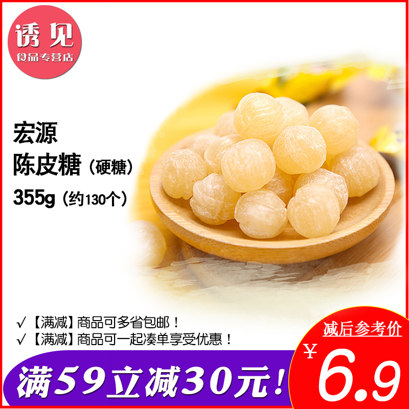 【滿減】宏源陳皮糖355g 水果味硬糖招待結婚喜糖果零食批發散裝在類目 零食/堅果/特產, 糖果零食/果凍/布丁, 糖果中 - 來自Buy2taobao.com提供專業的淘寶代購服務