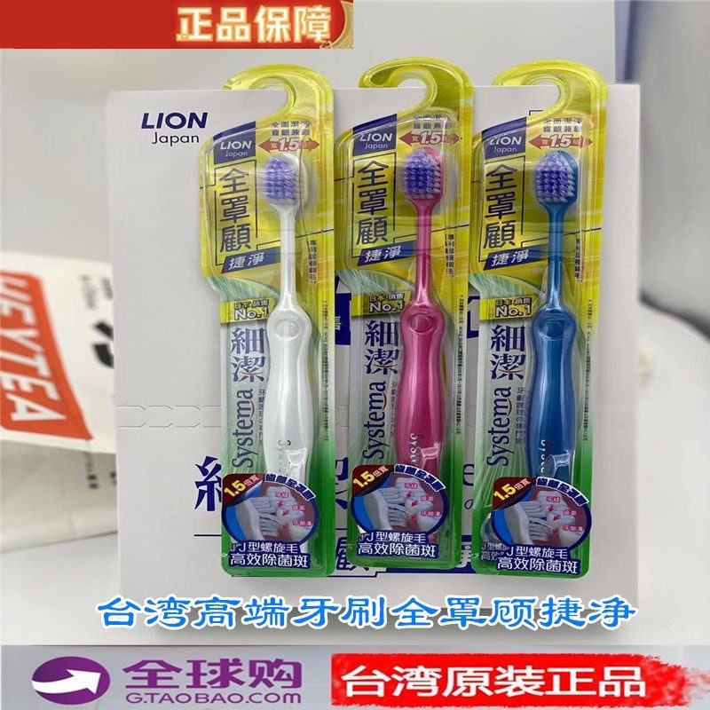 厂家授权台湾狮王高端牙刷systema全罩顾捷净牙刷超级好用