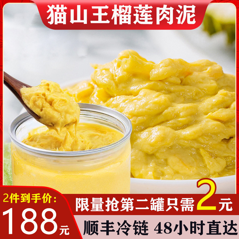 马来西亚猫山王榴莲d197纯果肉泥500g无核冷冻榴莲肉罐头顺丰包邮