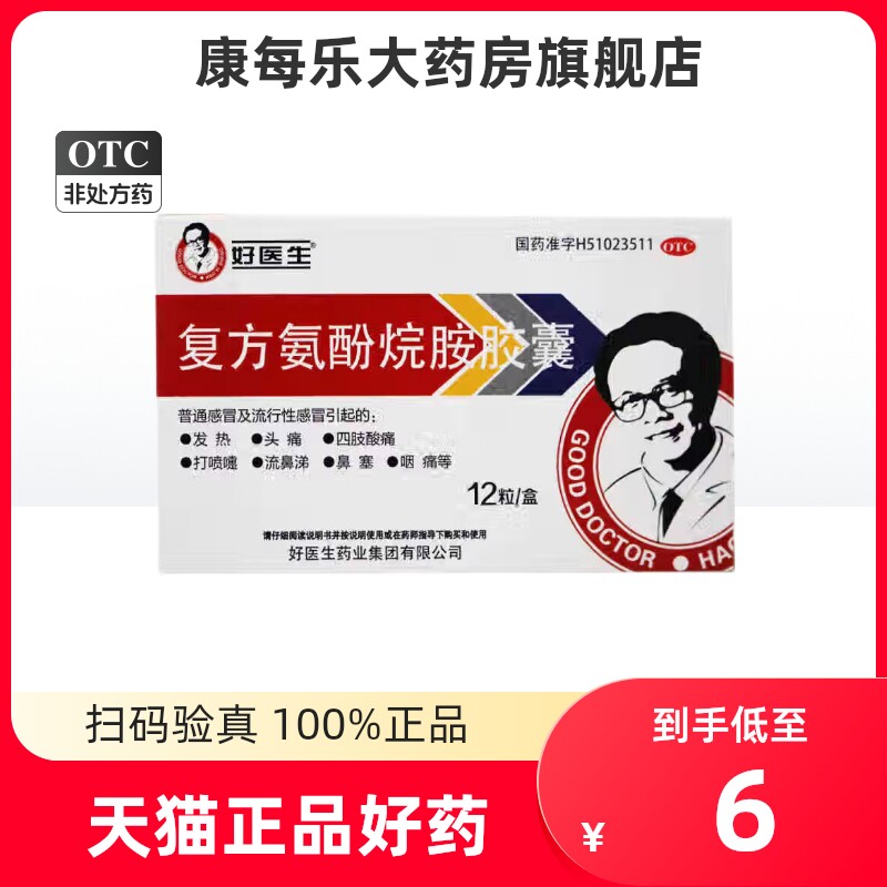 口碑!为什么医生不建议吃氨酚烷胺"顺利抱娃"-第1张图片-维普博客