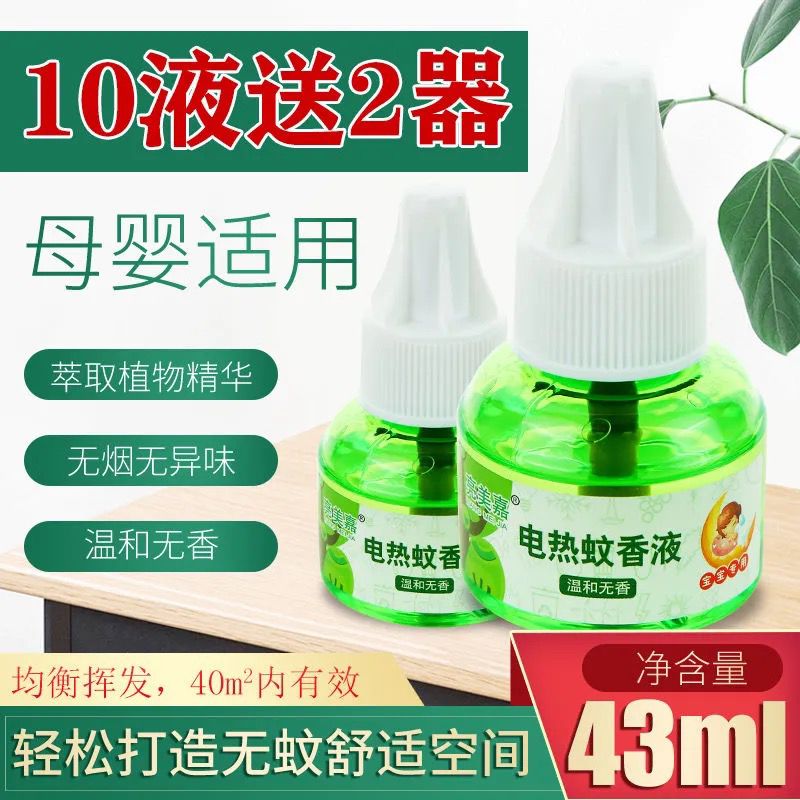 雷达电热蚊香液插电式家用驱蚊灭蚊280晚配加热器夏天防蚊液无香|ruв категории автомобиль/товаров/аксессуары/переоснащение, Автомобильная аудио - видео/средства электронной/приборов, средства электронной/приборов, 车载驱蚊器/灭蚊器 - от Buy2taobao.com для оказания профессиональной услуги покупки агента Taobao