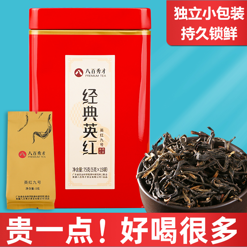 英红九号英德红茶茶叶2020新茶罐装浓香型袋装小包英德红茶小包装