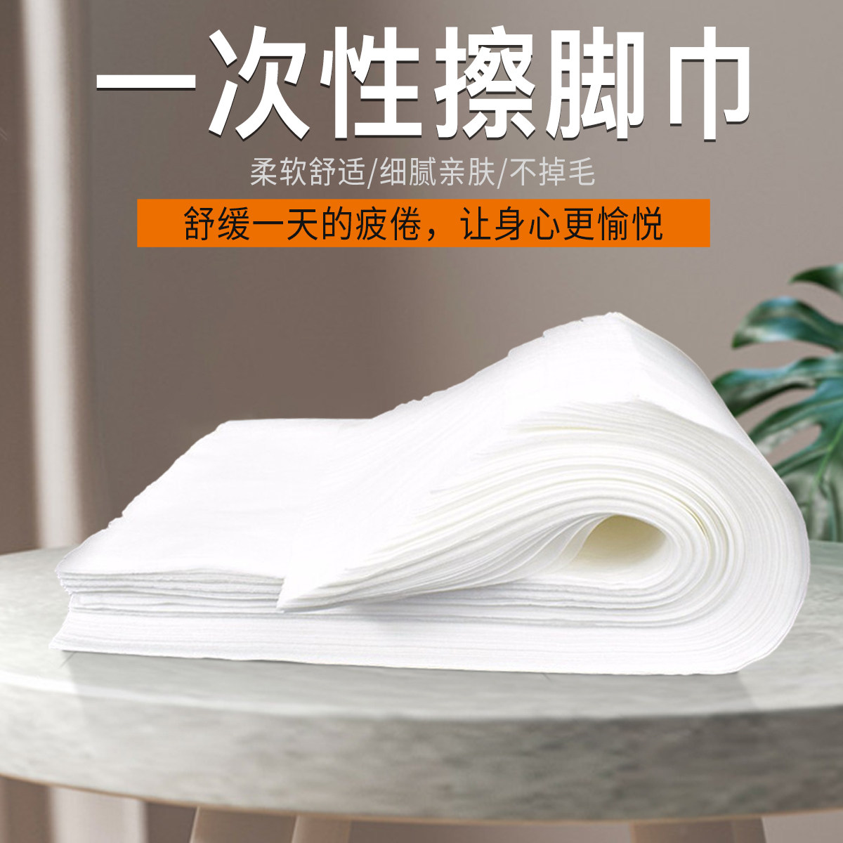 一次性足浴吸水巾毛巾酒店洗脚浴巾白色无纺布擦脚巾美容院擦脚纸