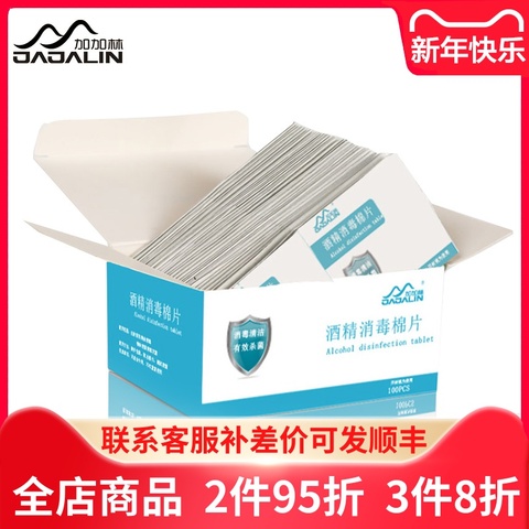 加加林一次性酒精消毒棉片手机清洁湿巾家用便携大号消毒纸100片