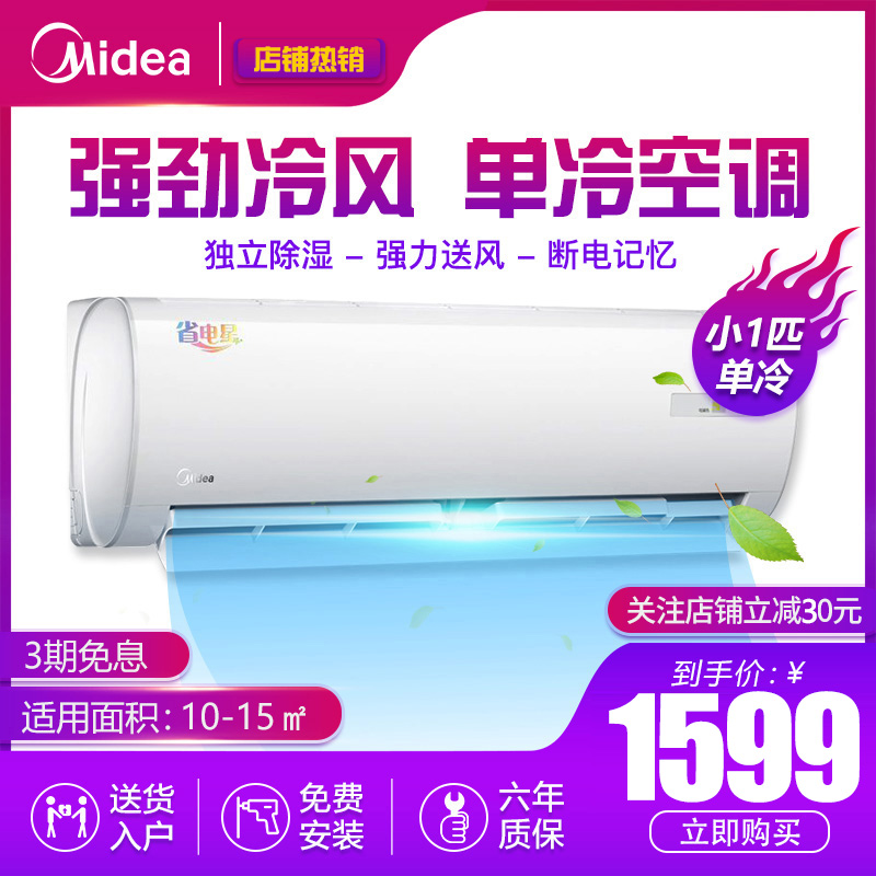 Midea/美的 KF-23GW/Y-DH400(D3)小1p匹单冷定频空调壁挂式家用|ruв категории большой бытовой техники, кондиционер - от Buy2taobao.com для оказания профессиональной услуги покупки агента Taobao