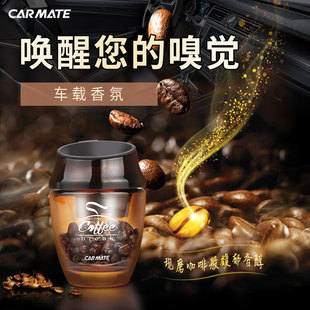 日本快美特咖啡豆车载香水持久除味净化除臭风口香水固体香膏香薰
