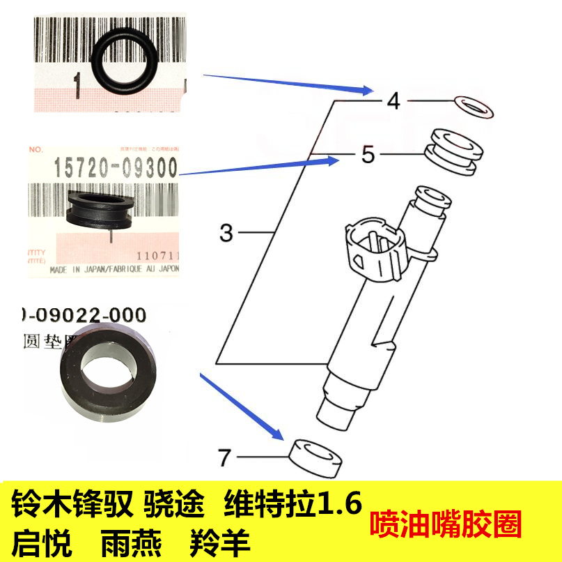 铃木天语雨燕锋驭骁途启悦维特拉羚羊喷油嘴密封圈喷油器胶圈圆垫