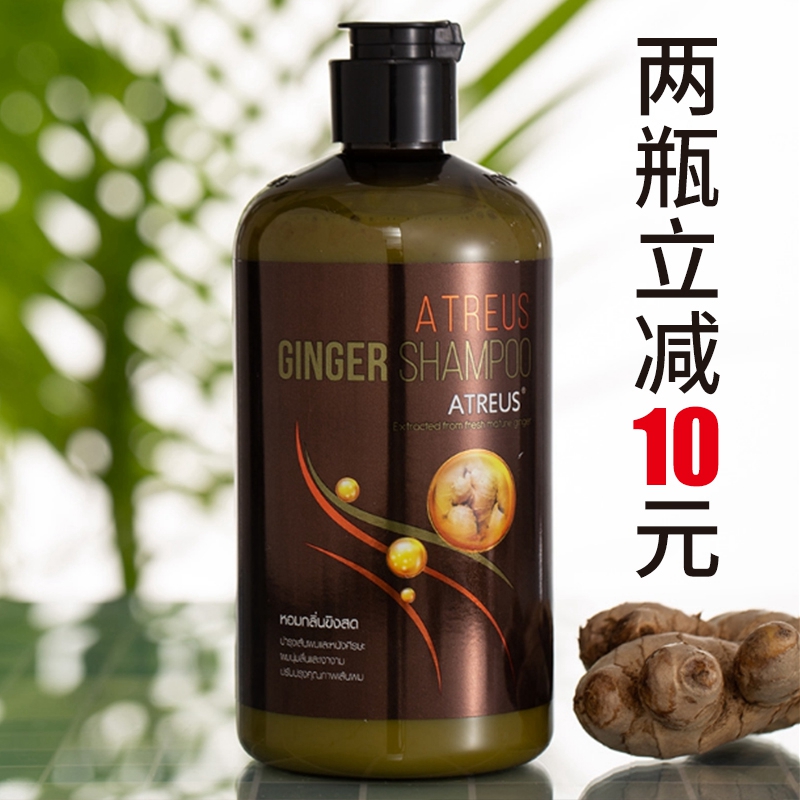 泰国atreus生姜洗发水养发护发滋润