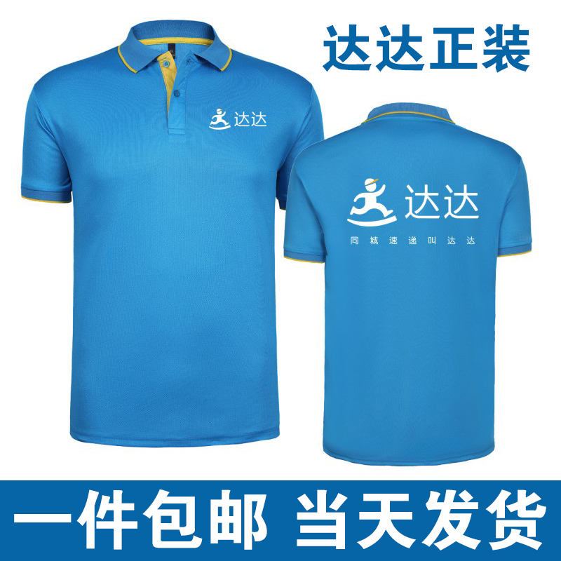 达达工作服短袖正装翻领polo定制印字logo点我达美团外卖骑手马甲