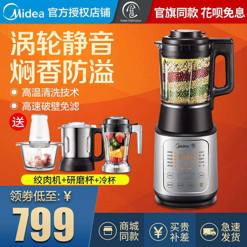 美的mjbl1543a破壁机全新破壁现代家用多功能加热料理破壁机