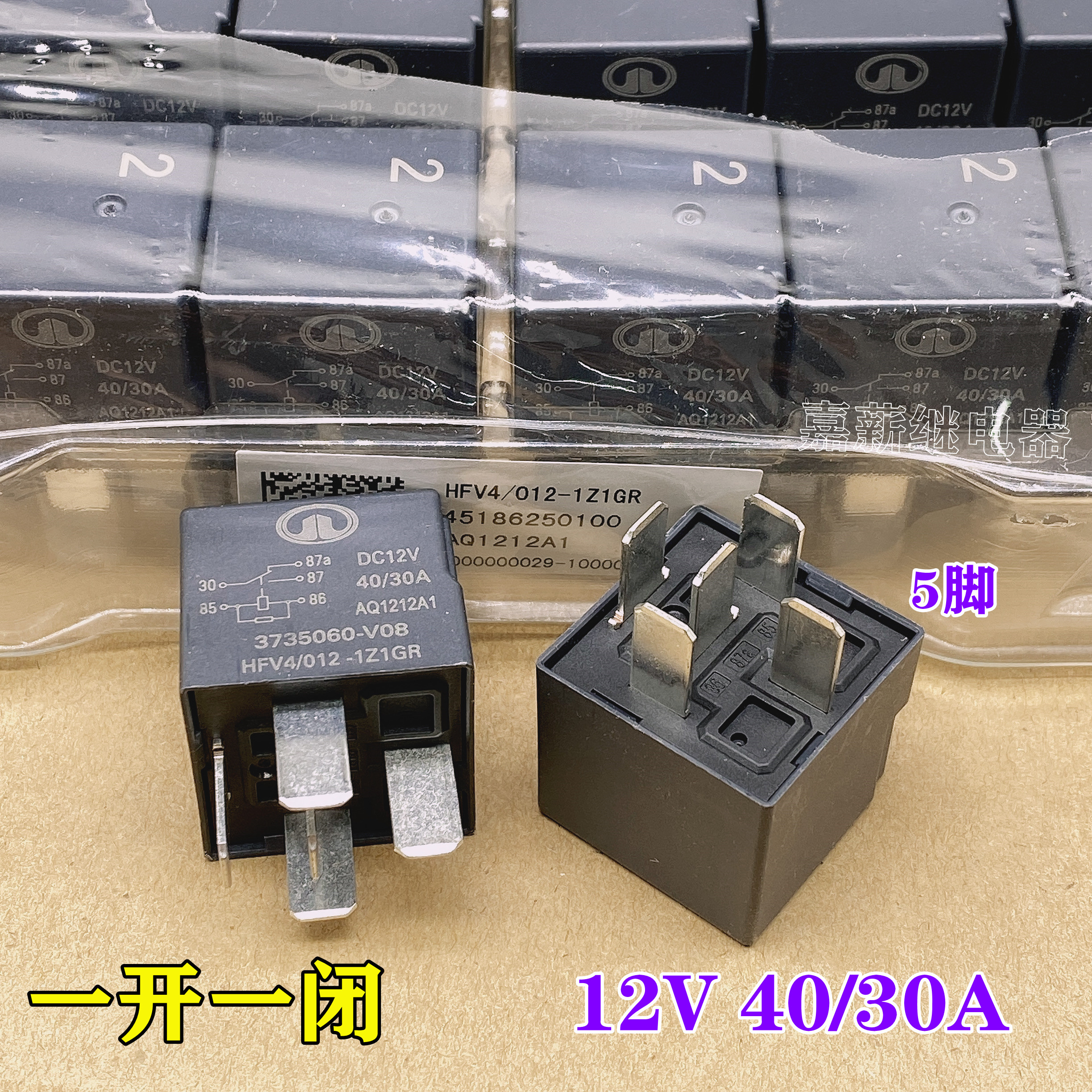 长城风骏哈弗江淮帝豪北汽汽车继电器hfv40125脚12v40ahfv15