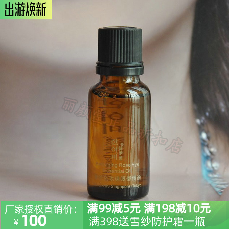 专柜正品韩伊美凝时空玫瑰眼部精油20ml 淡化眼纹hei眼圈眼袋保湿