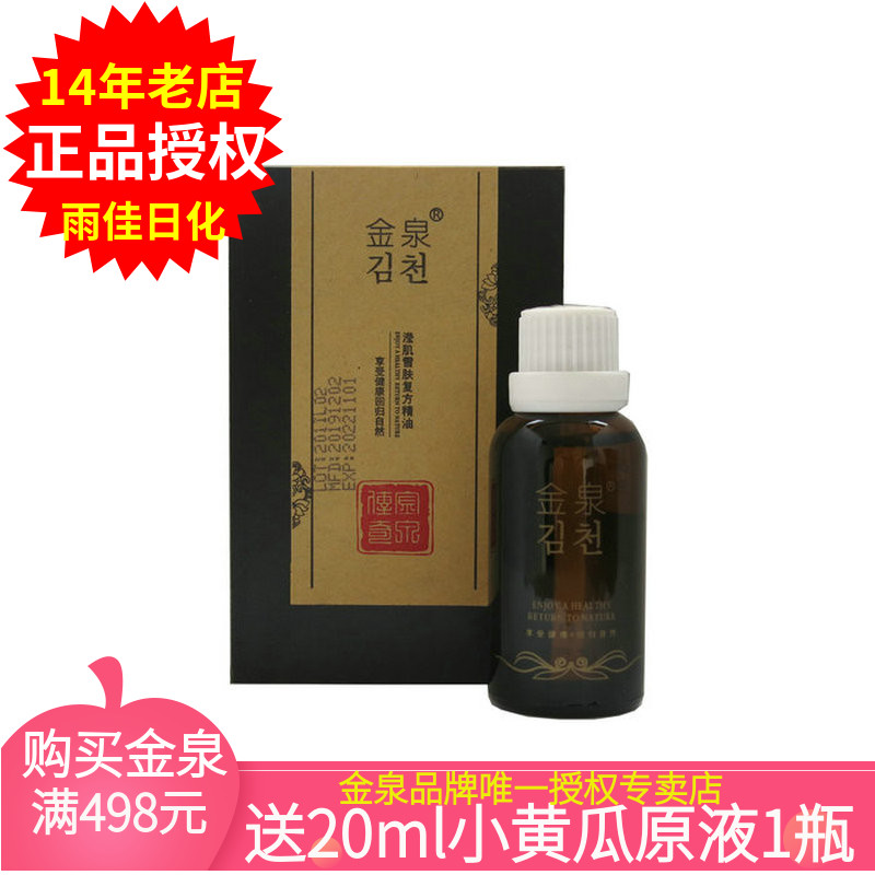 金泉精油滢肌雪肤清颜护理分解色素补充水分保湿滋养复方30ml