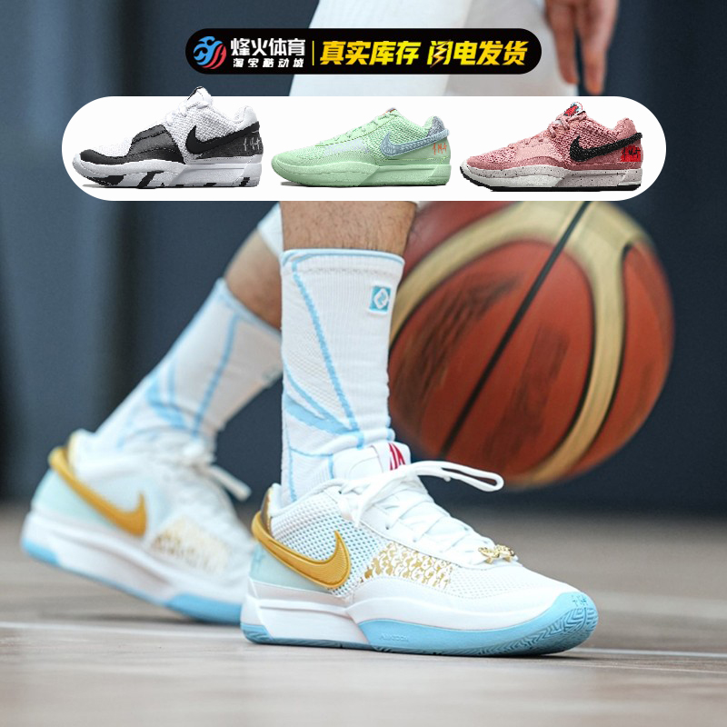 烽火 Nike Ja 1 莫兰特1代 ”BBQ“EP 实战篮球鞋DR8786 FV1291