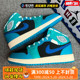 烽火 Air Jordan 1 Mid AJ1 蓝绿 中帮复古篮球鞋 FJ9482-004