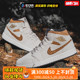 断码清仓 Air Jordan 1 Mid AJ1 中帮 经典复古篮球鞋 DQ8417-071