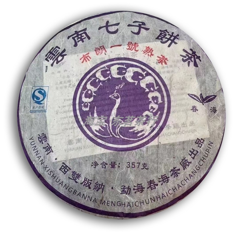 云南七子饼茶  布朗一号熟茶 357克 普洱熟茶饼 2006年