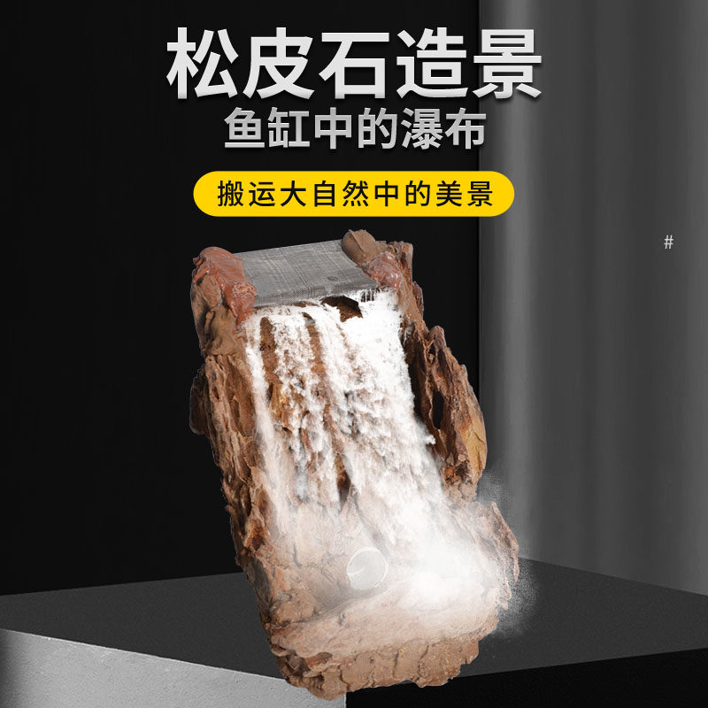松皮石虎皮石鱼缸水族箱流沙瀑布水动力客厅阿凡达景观造景套餐