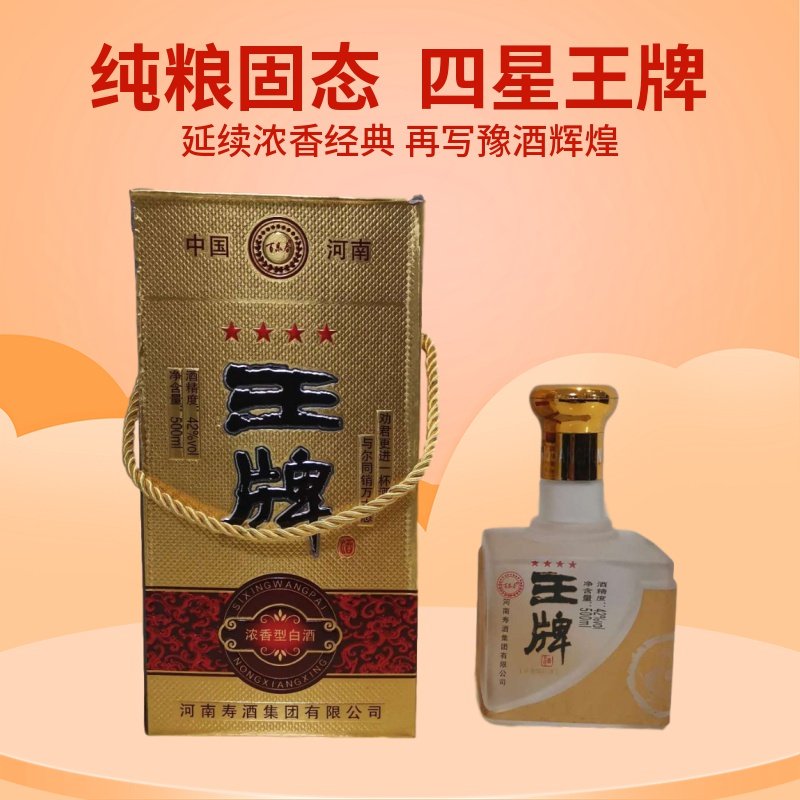 四星百泉春整箱固态42度浓香型纯粮食高粱酒河南新乡辉县特产王牌