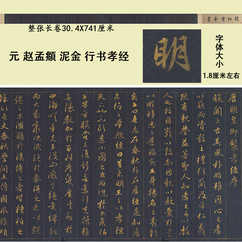 赵孟頫泥金行书孝经 名家书法字帖高清微喷复制临摹学习范本装裱
