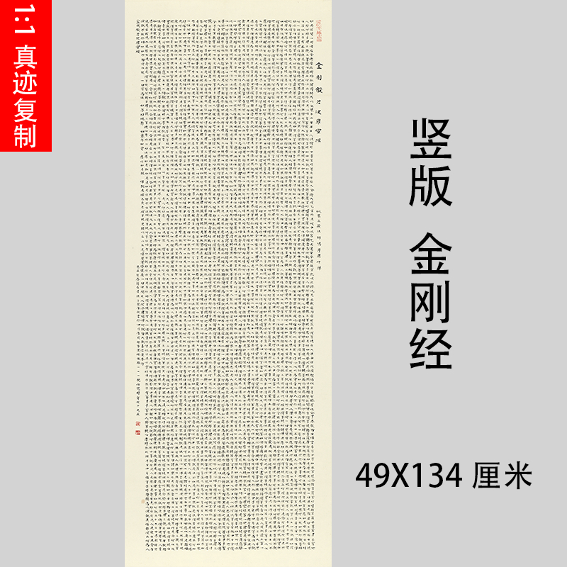 竖版金刚经书法挂轴经文禅意字画挂画