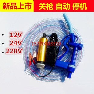 关枪自动停机新品电动抽油泵12V24V柴油泵潜水泵加油机油抽子220V