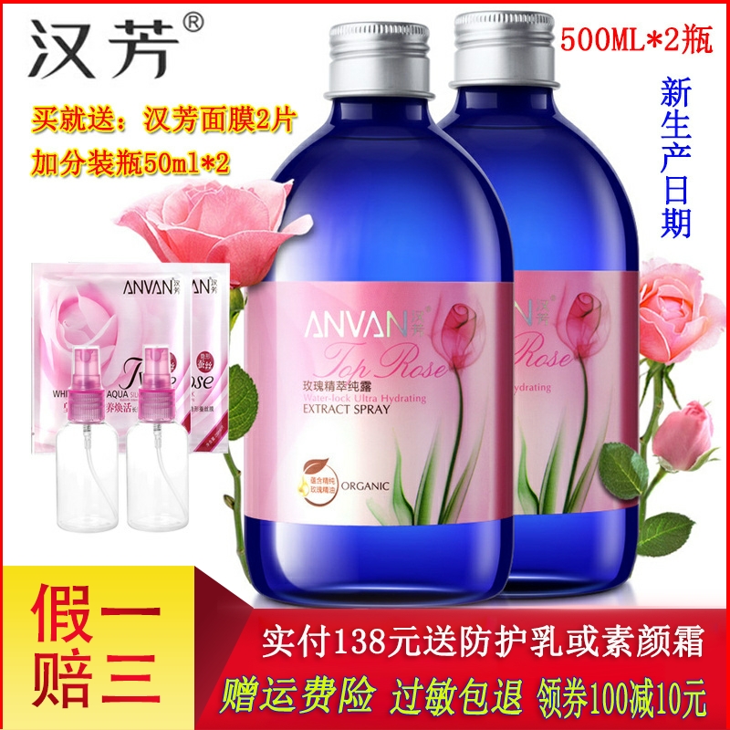 汉芳玫瑰纯露500ML*2 精萃纯