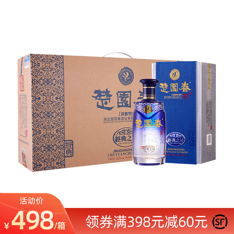 官方楚园春经典之星42度银版整箱装