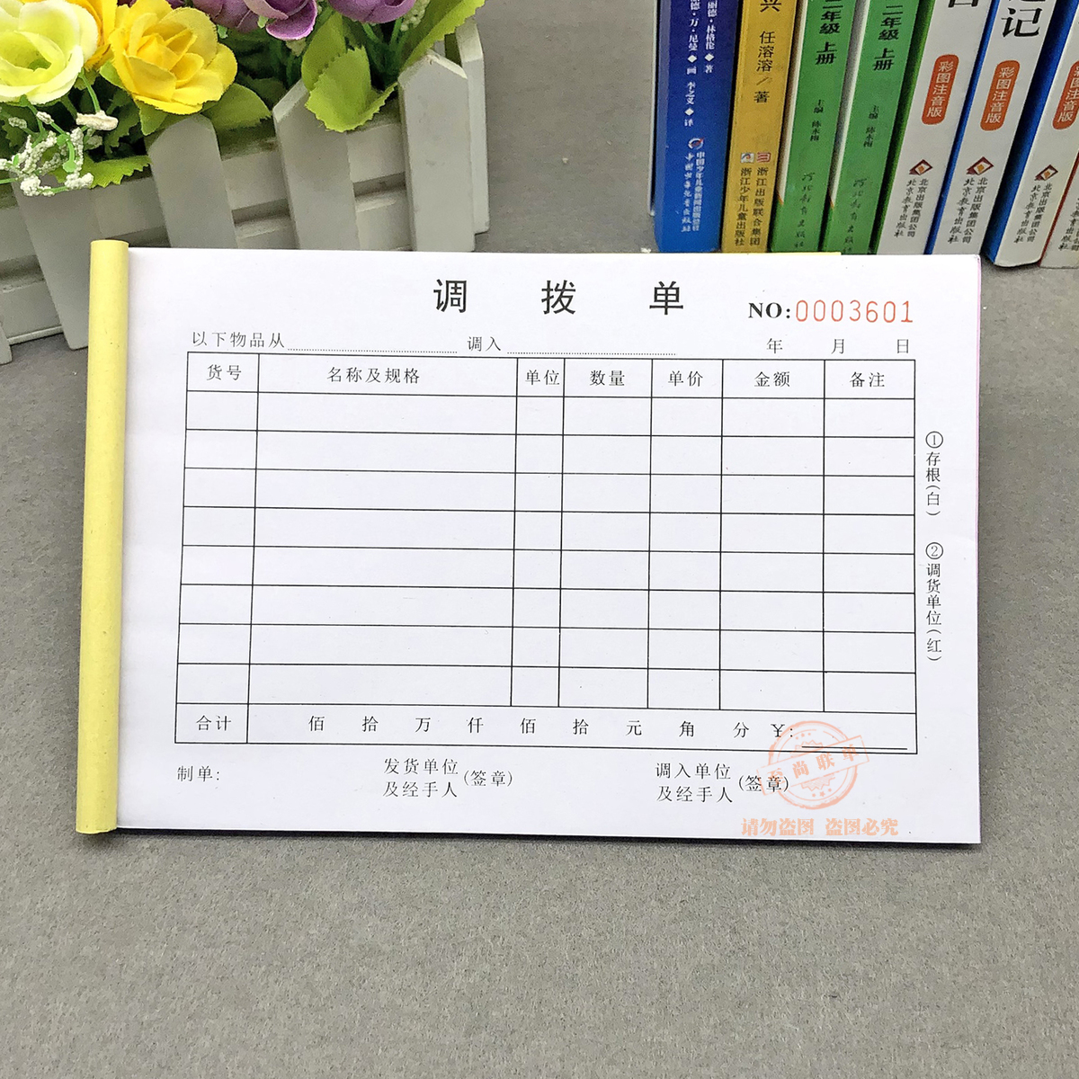 调拨单 三联调拨单调拨本横式调拨单手写商品货品内部