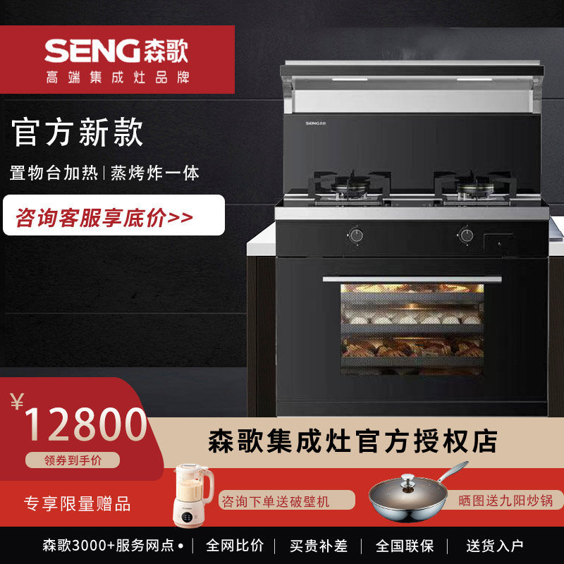 Seng/森歌 F30ZK集成灶家用大容量蒸烤箱消毒一体灶新款官方正品